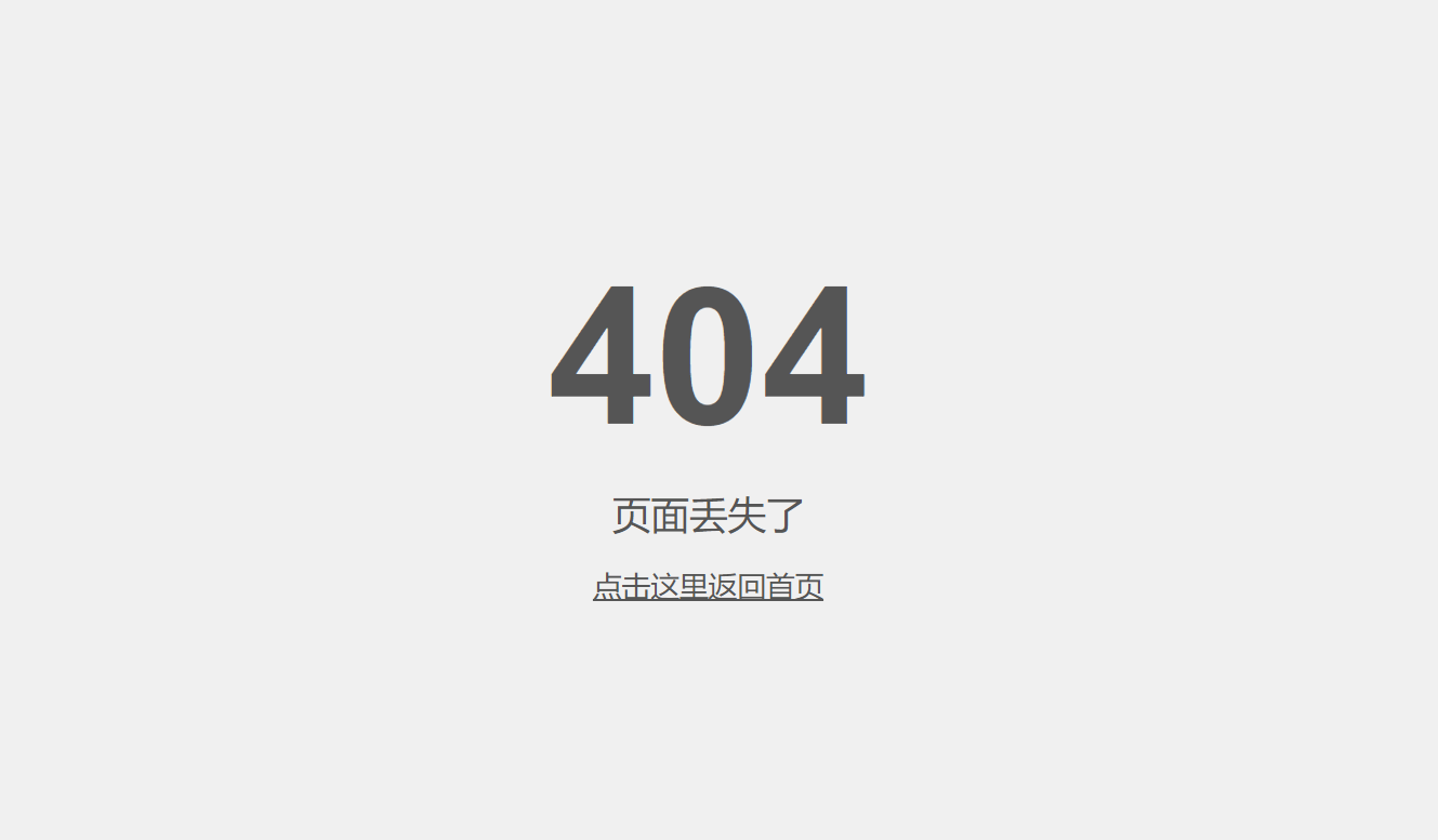 404页面