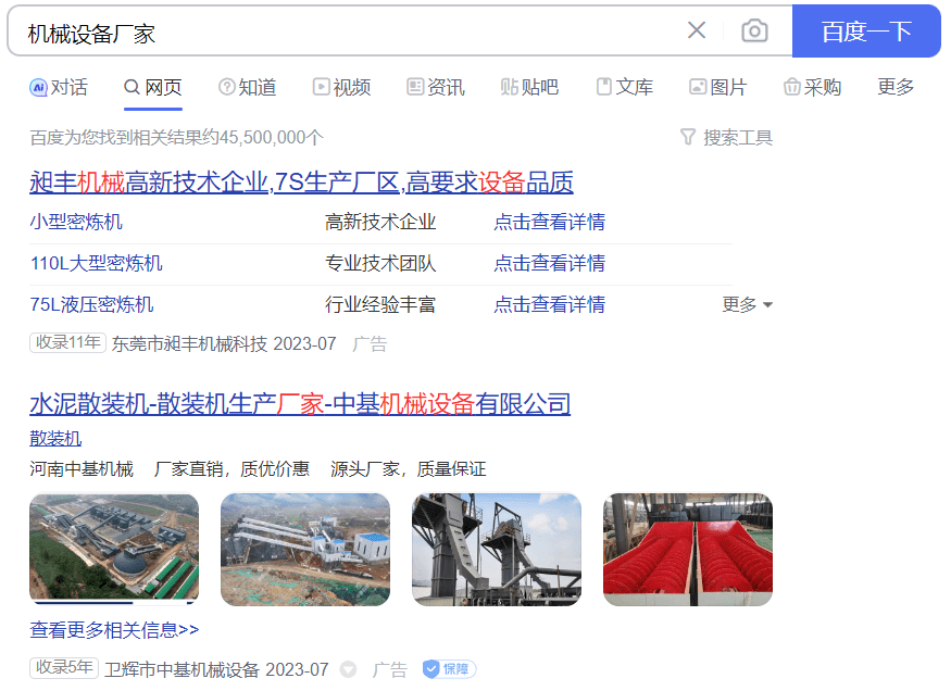 百度竞价广告.png
