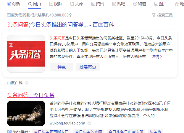头条问答.png
