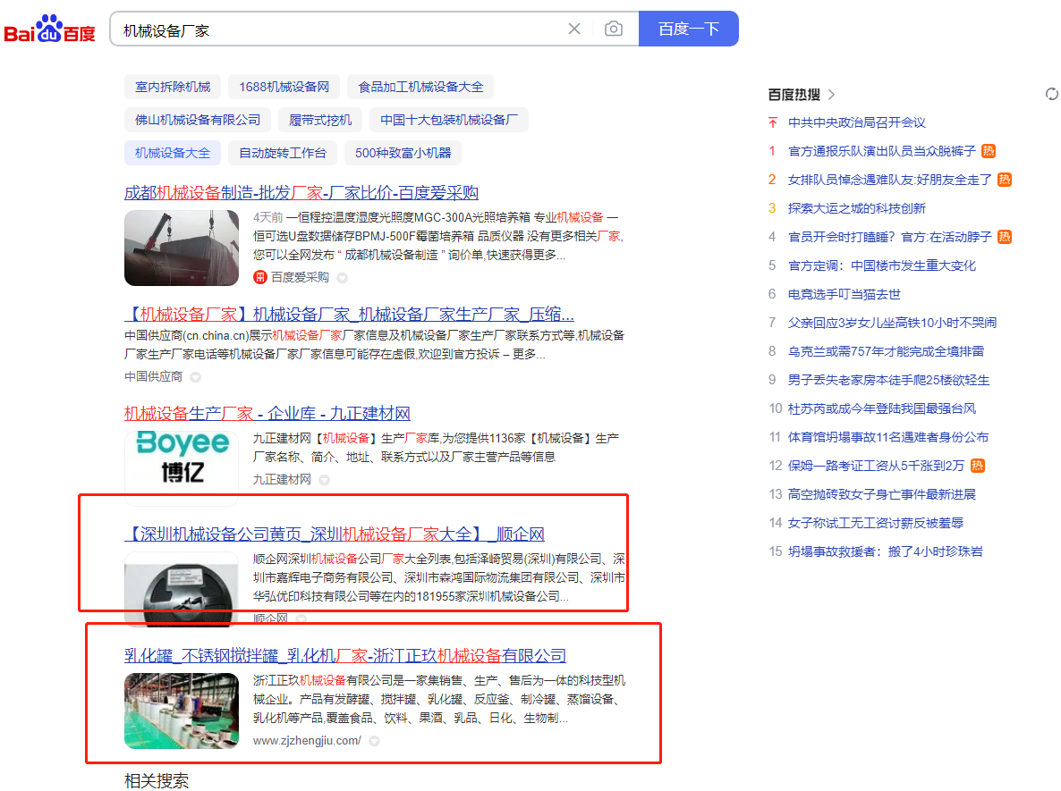 百度排名搜索.png