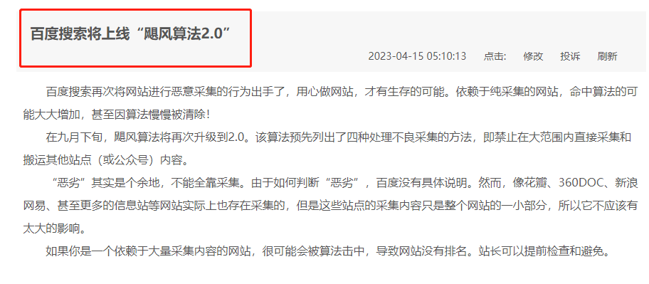 百度打击采集.png
