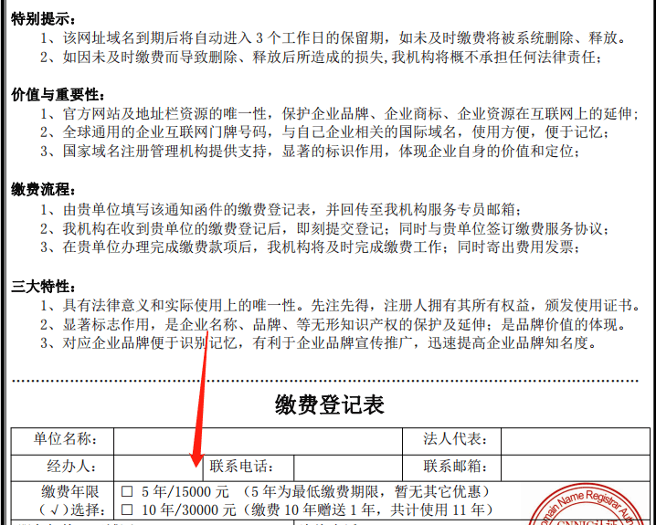 中文域名到期是什么骗局，需要续费吗？