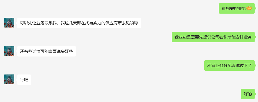 聊天记录03.png