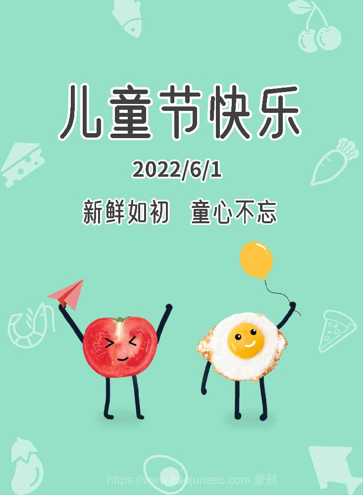 儿童节营销海报