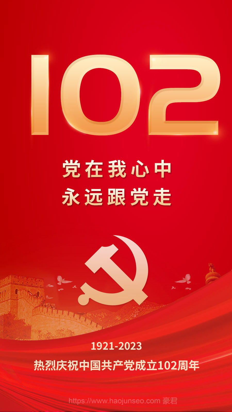 建党102周年海报设计.jpg