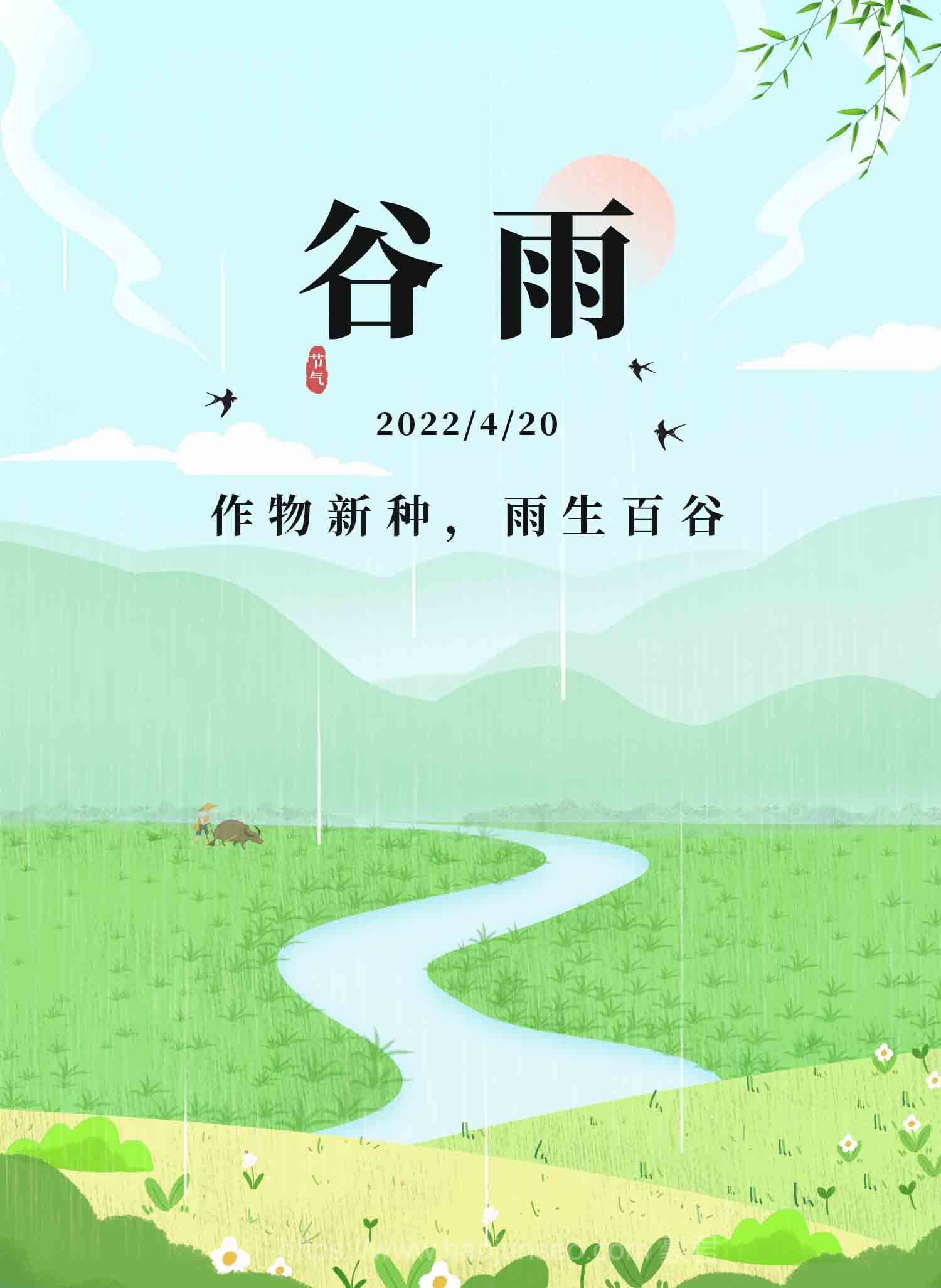 谷雨海报.jpg