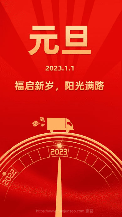 元旦营销海报.png