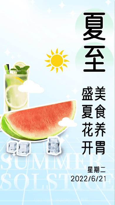 夏至.png