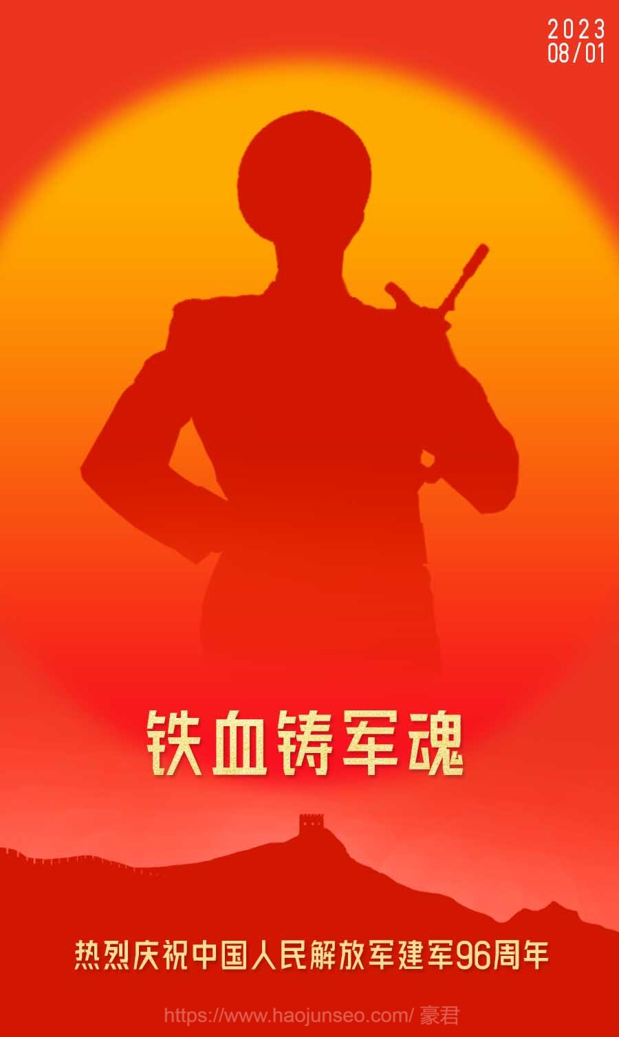 八一建军节海报.jpg