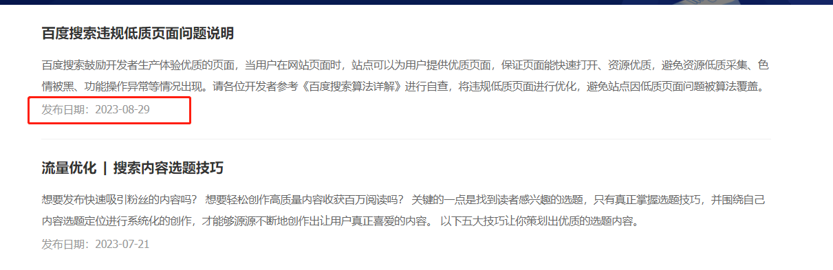 百度2023年8月29.png