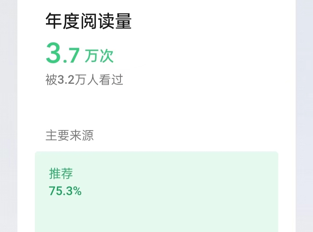 公众号流量情况.jpg