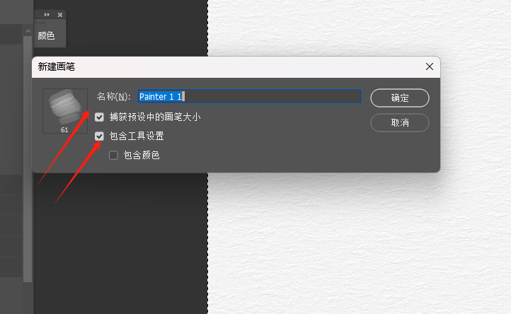 ps修改默认笔刷大小值