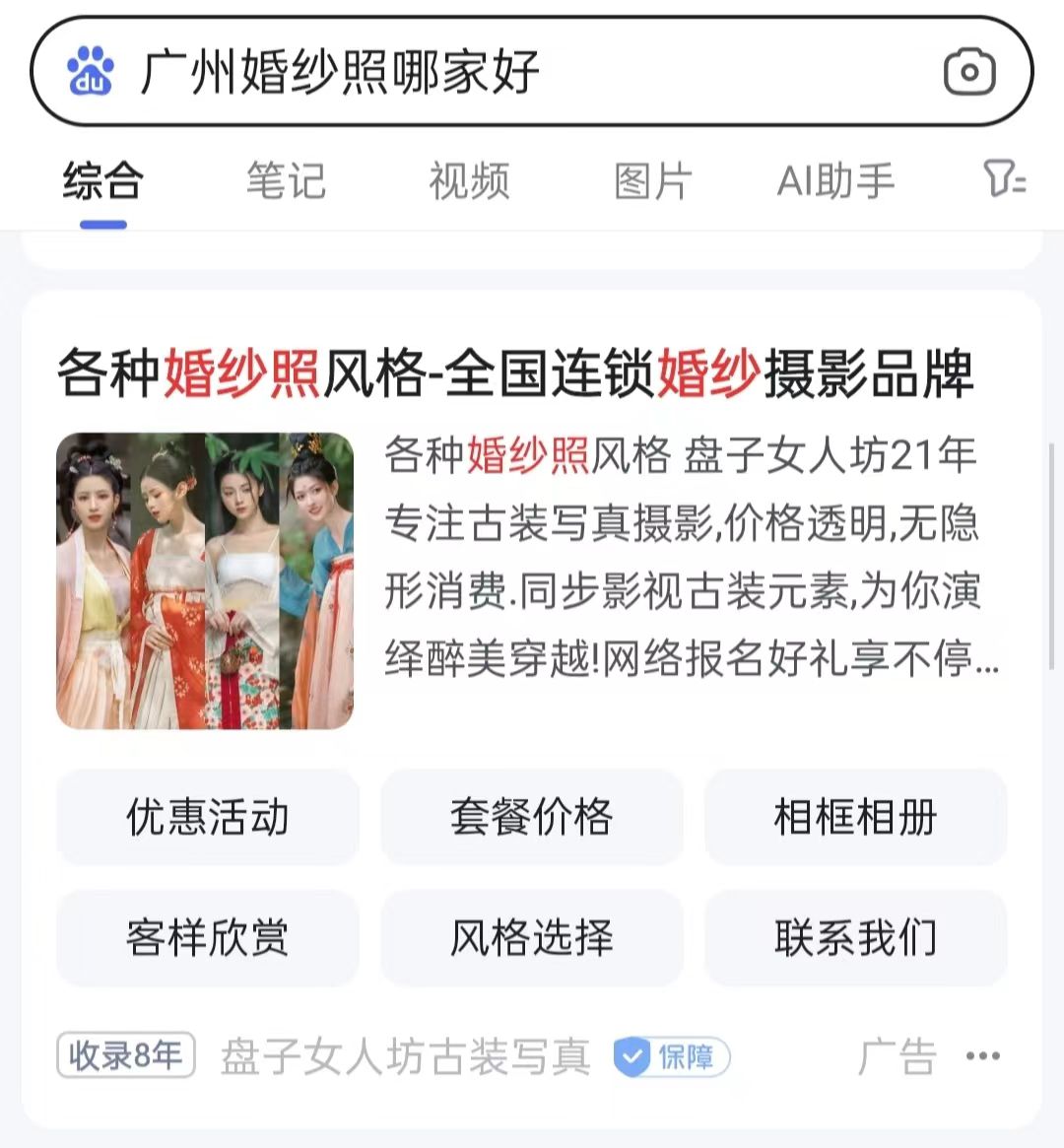 百度广告
