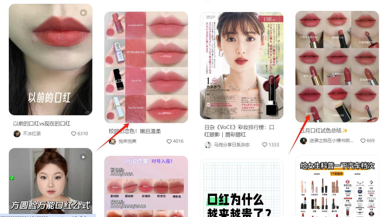小红书搜索页面