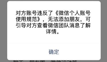 微信违规被封.png