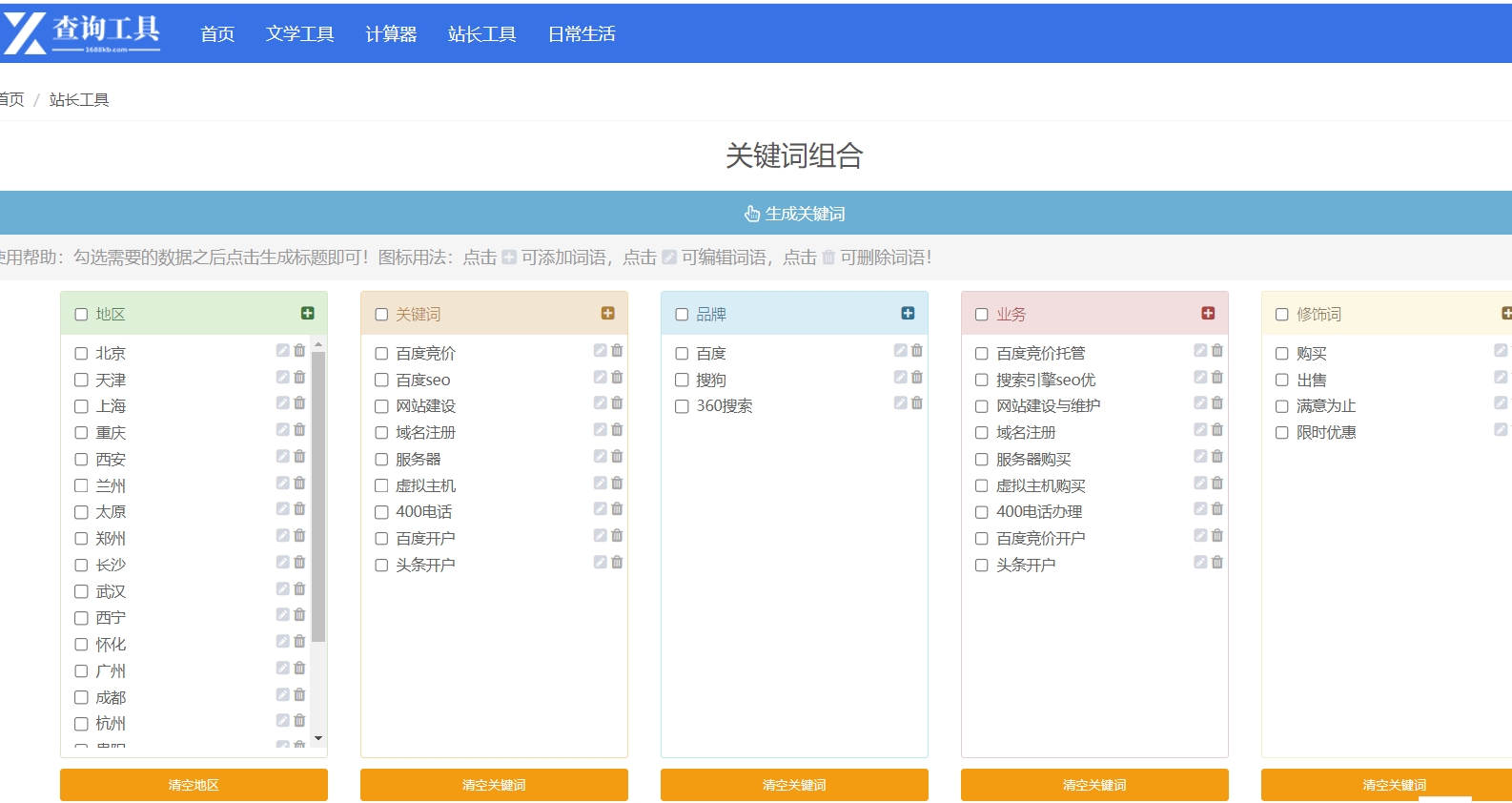 关键词组合软件工具.png