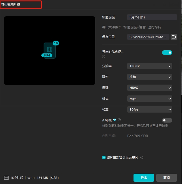 视频格式导出？